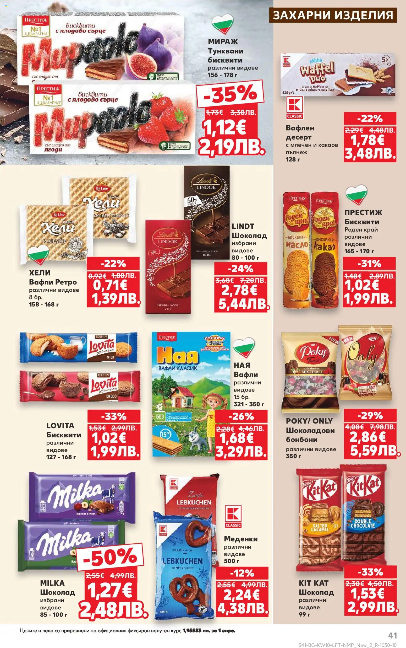 {H1} | Страница: 41 | Продукти: Шоколад, Ягоди, Масло, Lit pour bébés