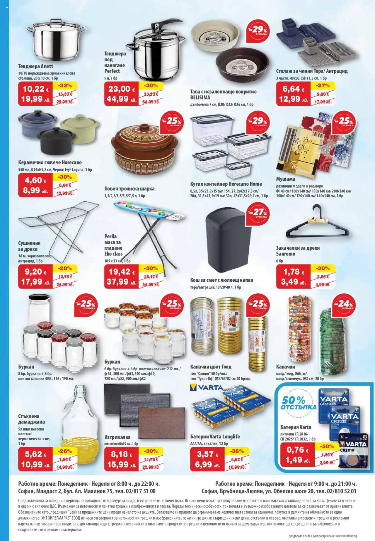  | Страница: 14 | Продукти: Тенджера, Кош, Кутия, Изтривалка