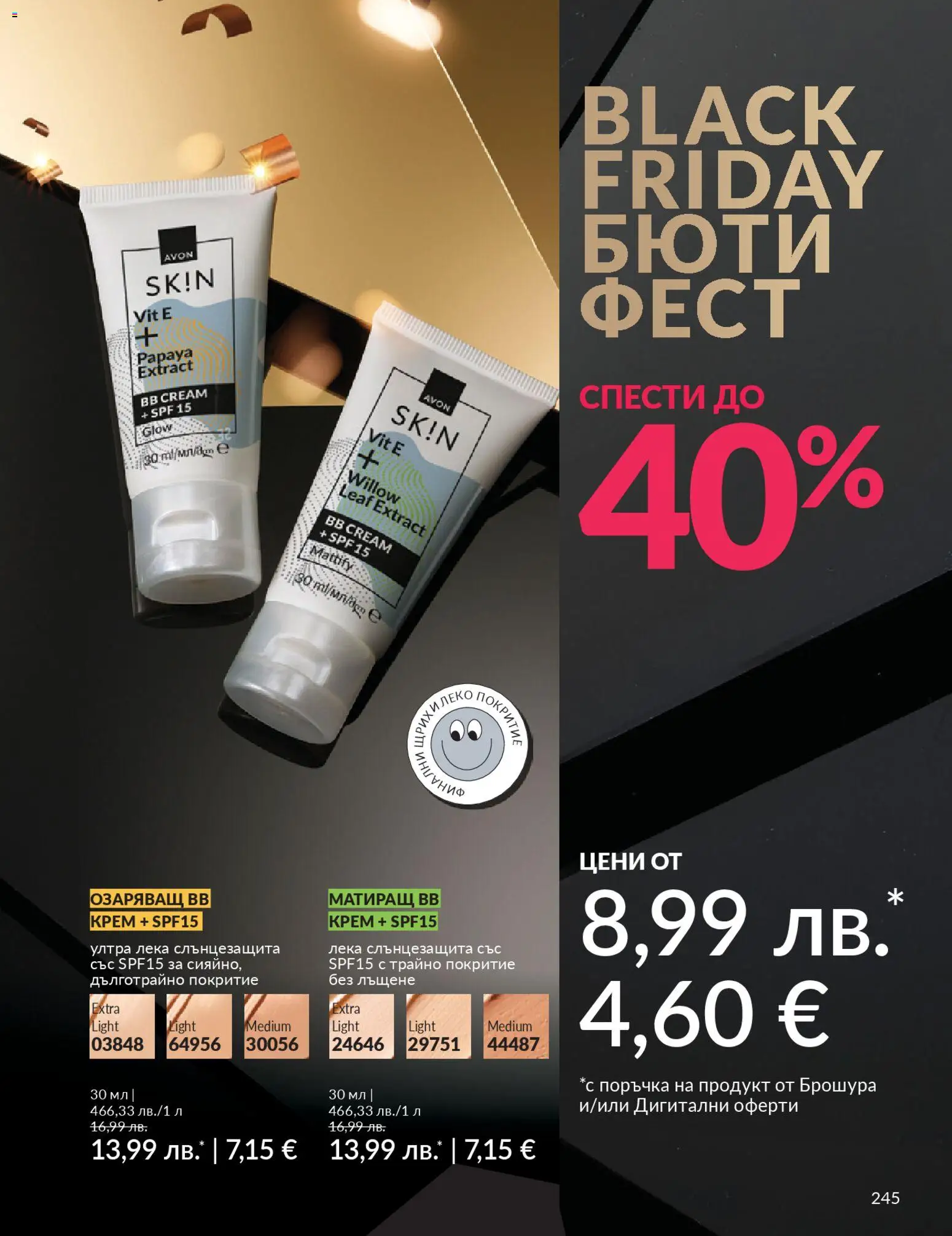 {H1} | Страница: 247 | Продукти: Крем