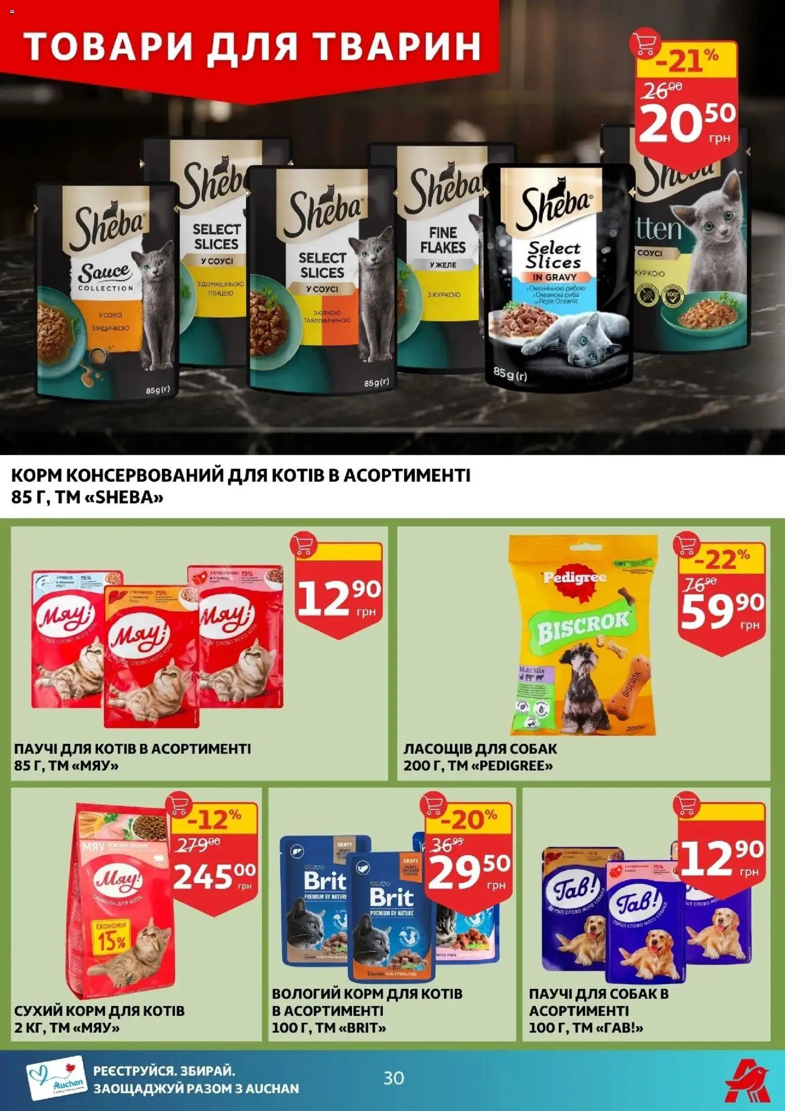Ашан Kаталог - дійснийкції з 16.04.2026 | Сторінка: 30 | Товари: Риба, Соус, Желе