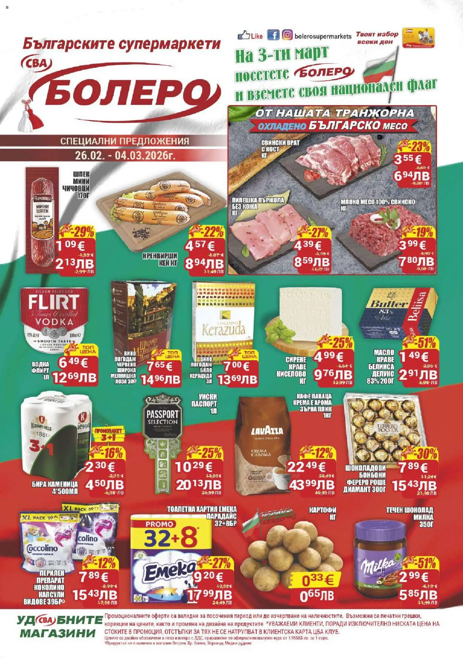 {H1} | Страница: 1 | Продукти: Картофи, Сирене, Кафе, Бира