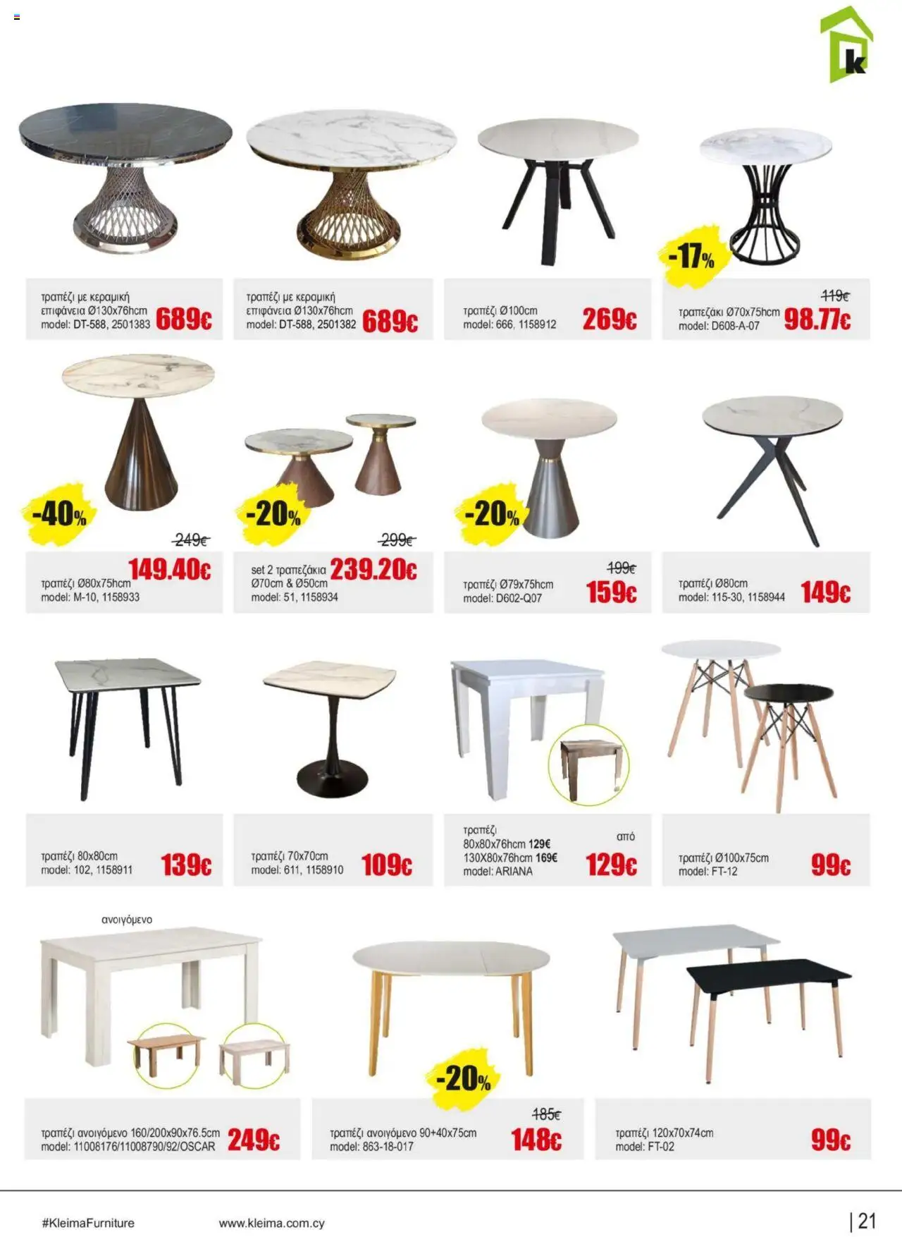 Kleima Catalogue – σε ισχύ από 16.09.2025 | Σελίδα: 21