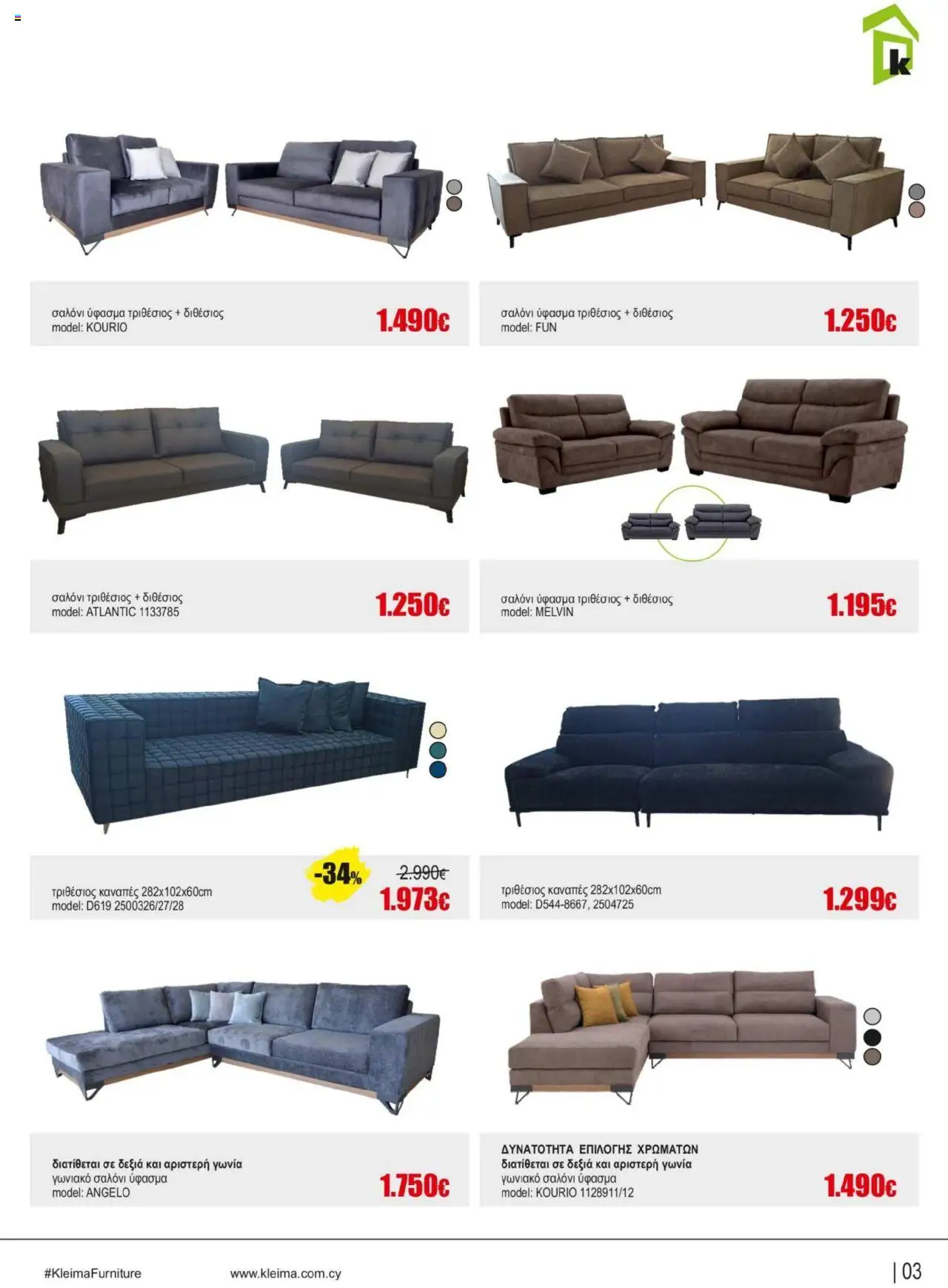Kleima Catalogue – σε ισχύ από 16.09.2025 | Σελίδα: 3