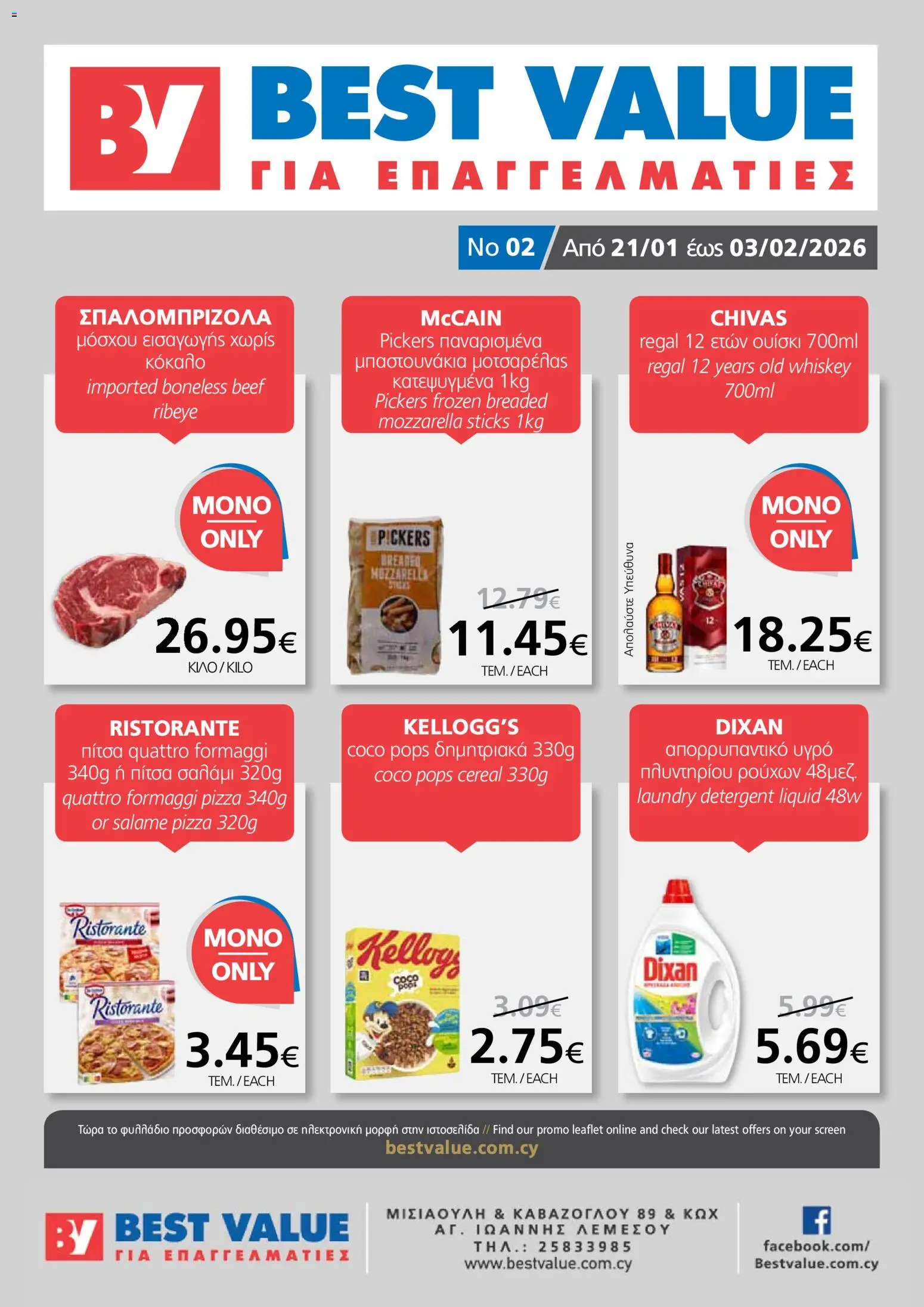 BEST VALUE Φυλλάδιο – σε ισχύ από 21.01.2026 | Σελίδα: 1