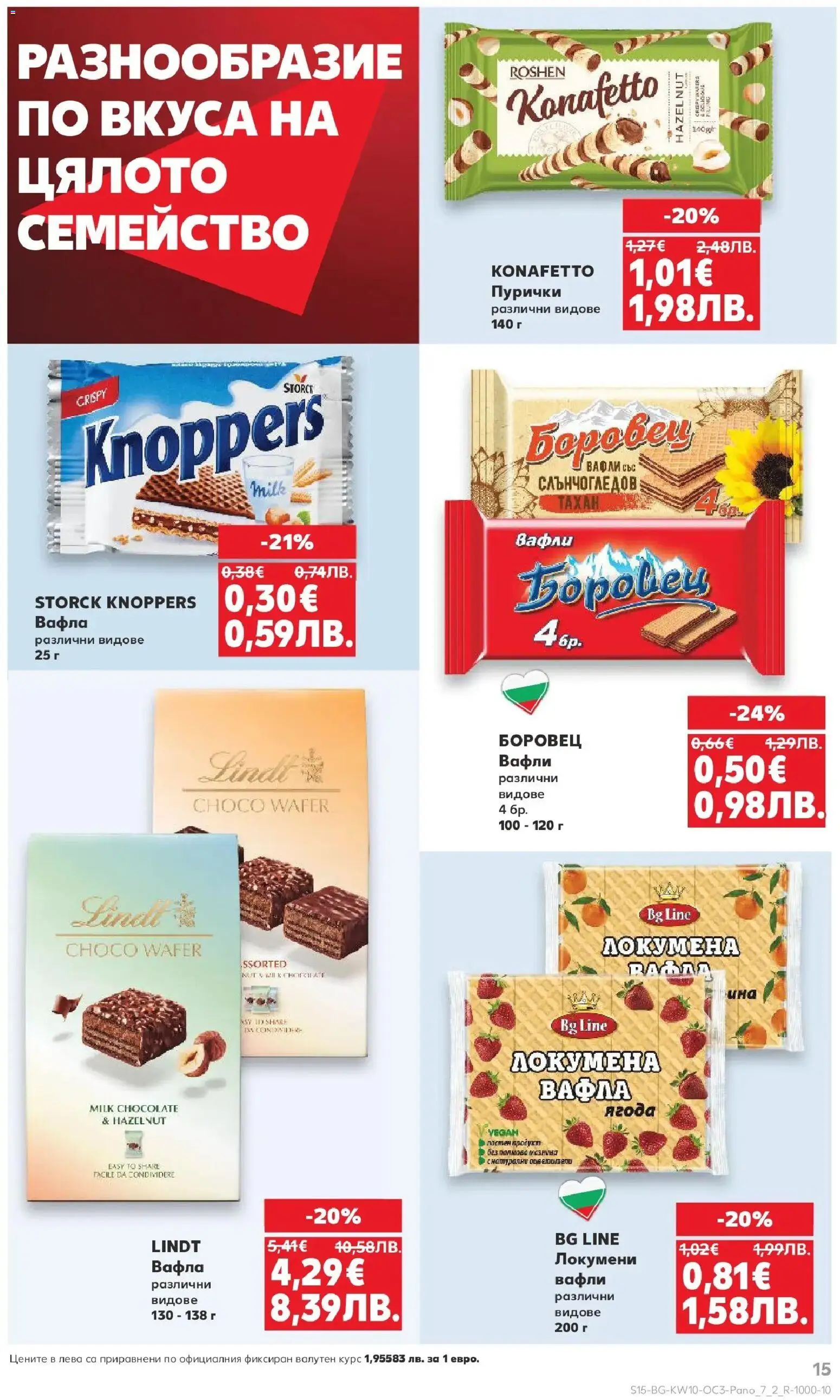 {H1} | Страница: 15 | Продукти: Пурички, Вафла, Lit pour bébés