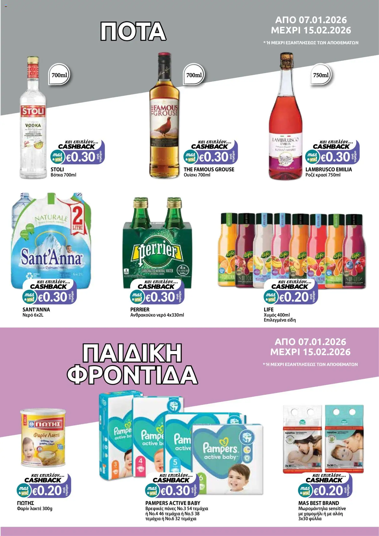 Mas Supermarkets - Φυλλάδιο – σε ισχύ από 07.01.2026 | Σελίδα: 11