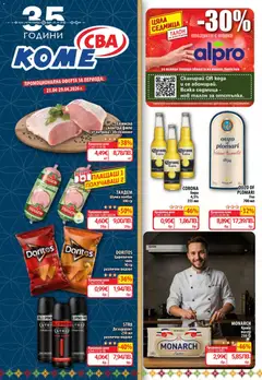 Преглед на CBA Cедмична брошура - Офертите са валидни от 23.04.2026