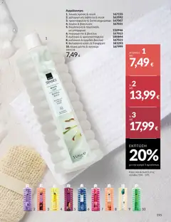  | Σελίδα: 211 | Προϊόντα: Ροδάκινο, Αλάτι, Αφρόλουτρο, Μέντα