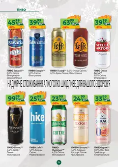 Близенько акції дійснийкції з 01.12.2025 | Сторінка: 54