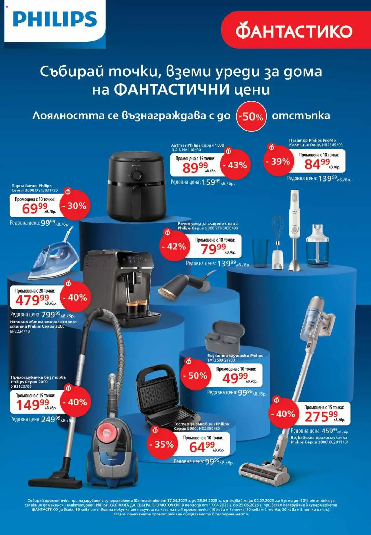  | Страница: 32 | Продукти: Торба, Слушалки, Пасатор, Тостер