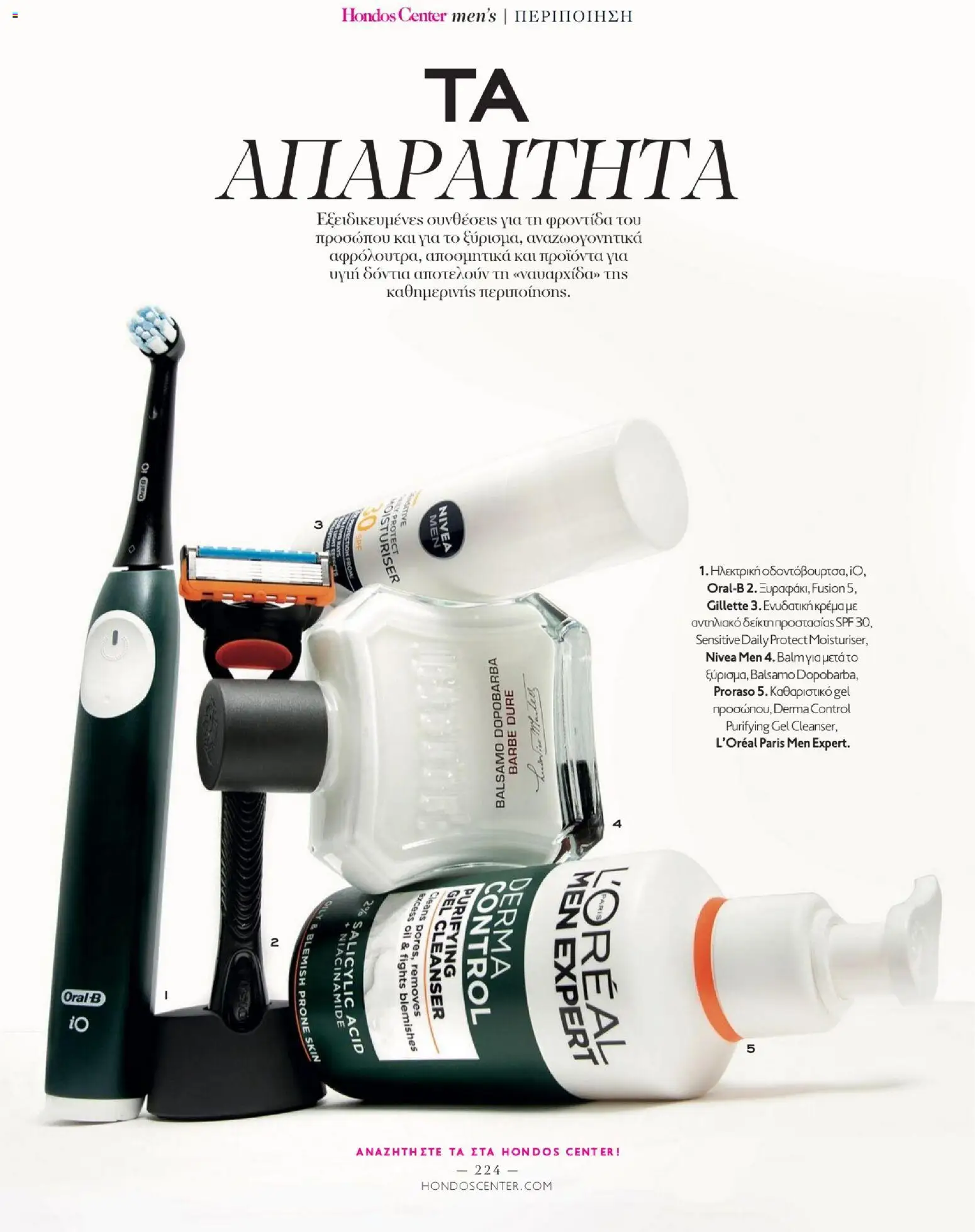 Hondos Center - Kατάλογος Χειμώνας 25/26 από 01/12/2025 🛍️ Δείτε τις καλύτερες προσφορές! | Ελλάδα