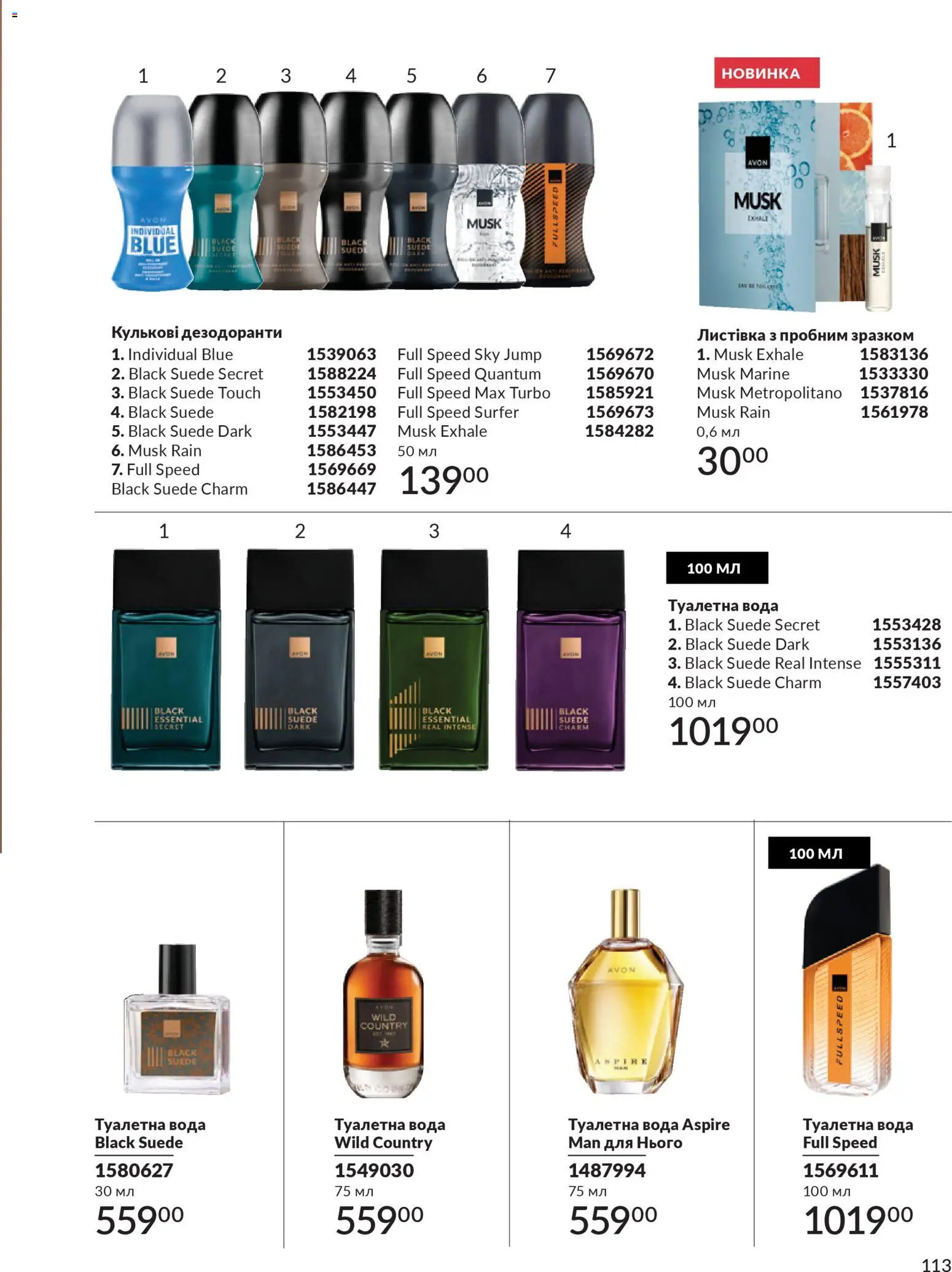 AVON Kаталог - дійснийкції з 01.01.2026 | Сторінка: 113 | Товари: Вода, Туалетна вода