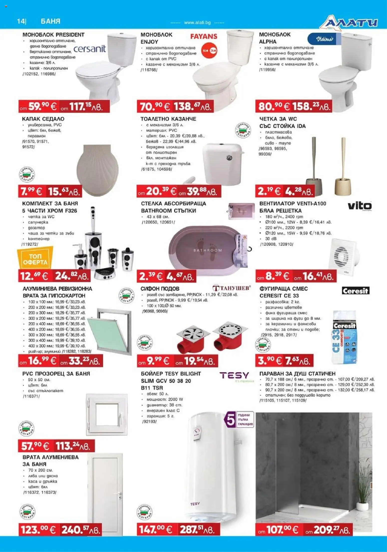 {H1} | Страница: 14 | Продукти: Моноблок, Вентилатор, Решетка, Баня