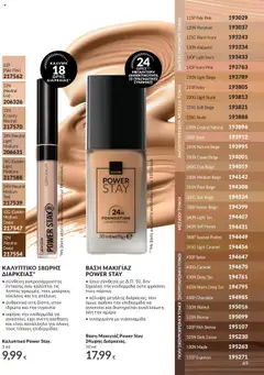  | Σελίδα: 69 | Προϊόντα: Βάση, Μακιγιάζ, Concealer
