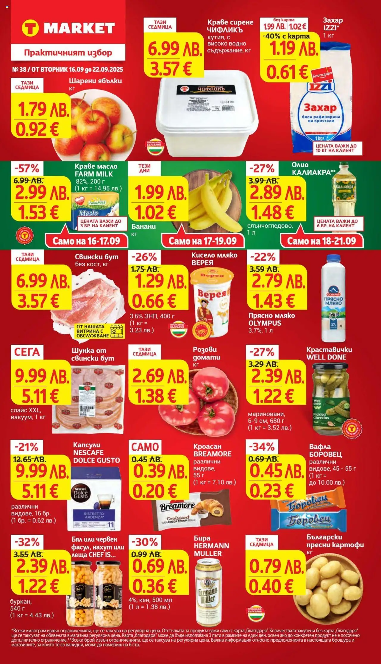 | Страница: 1 | Продукти: Шунка, Бира, Ябълки, Retek