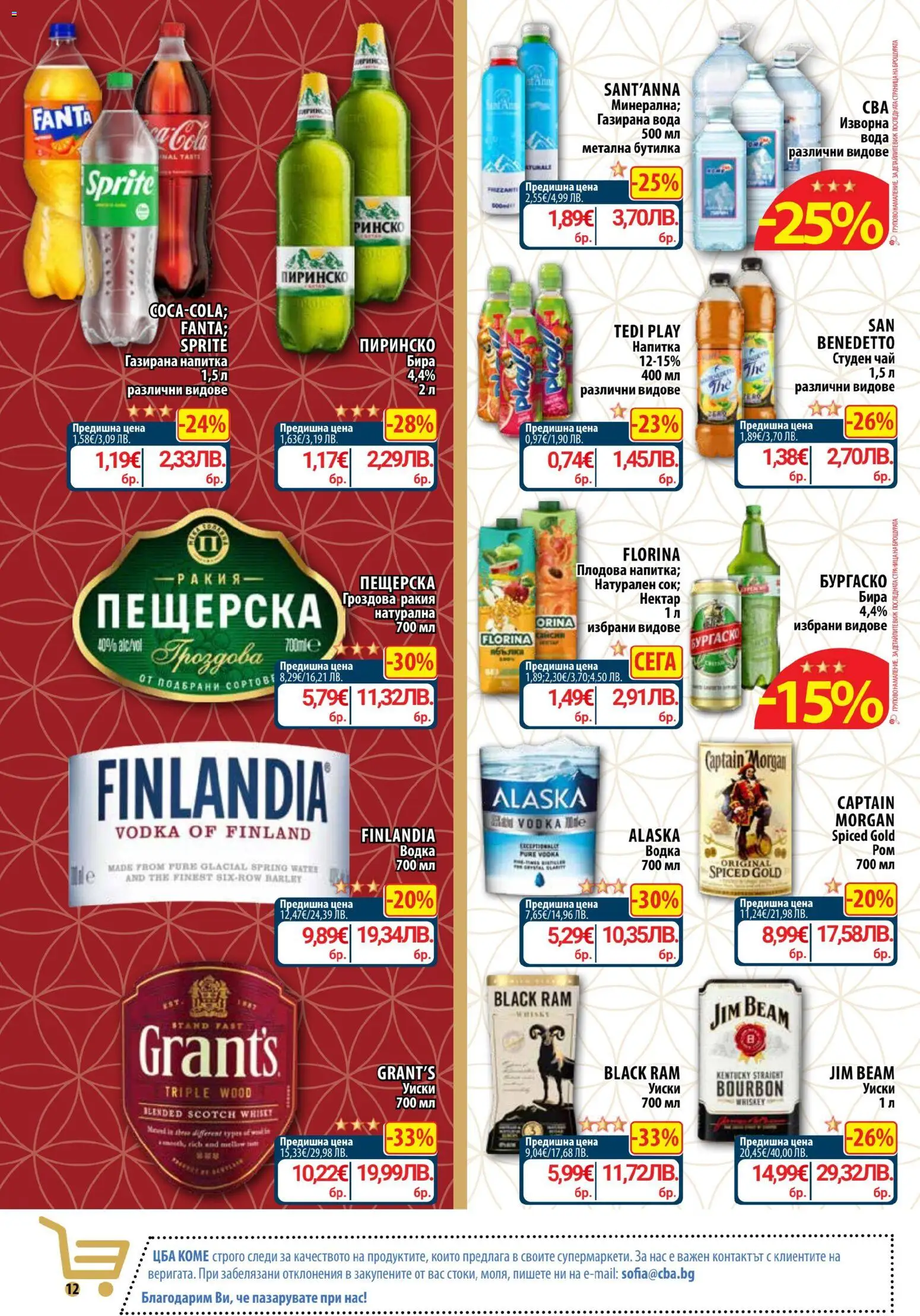 {H1} | Страница: 15 | Продукти: Студен чай, Газирана вода, Гроздова ракия, Напитка