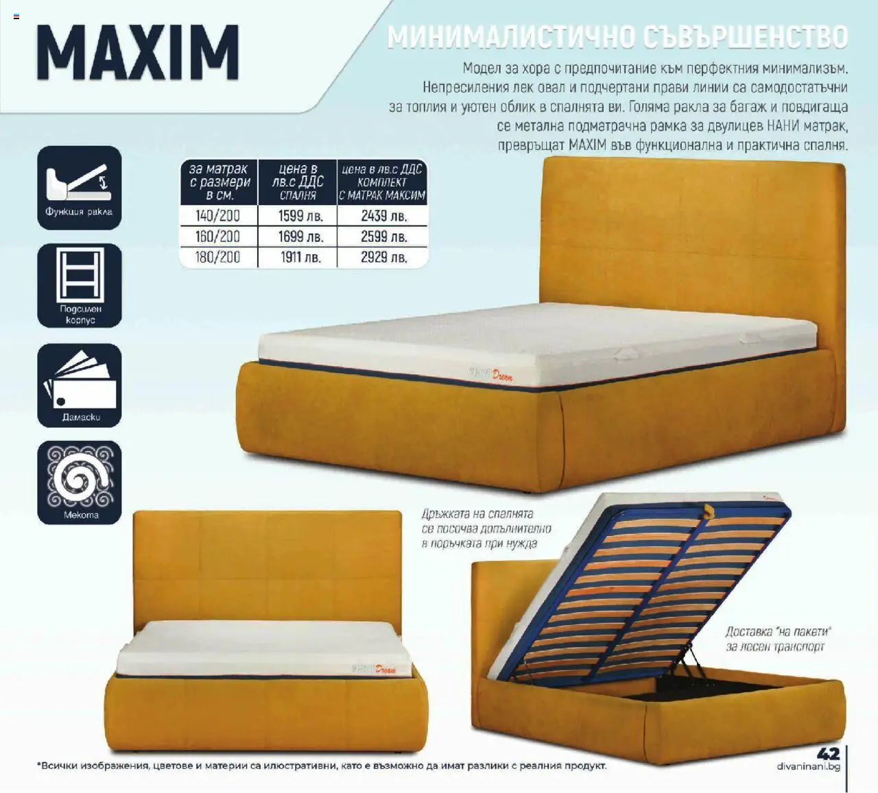{H1} | Страница: 43 | Продукти: Матрак