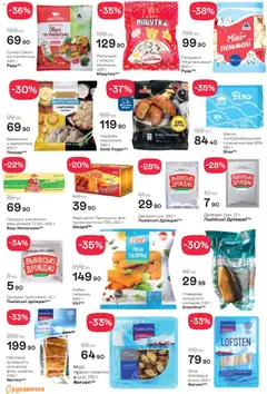 Рукавичка акції дійснийкції з 02.04.2026 | Сторінка: 5 | Товари: Овочі, Круасан, Дріжджі, Палички