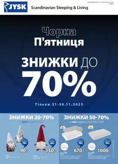 Юск акції дійснийкції з 21.11.2025