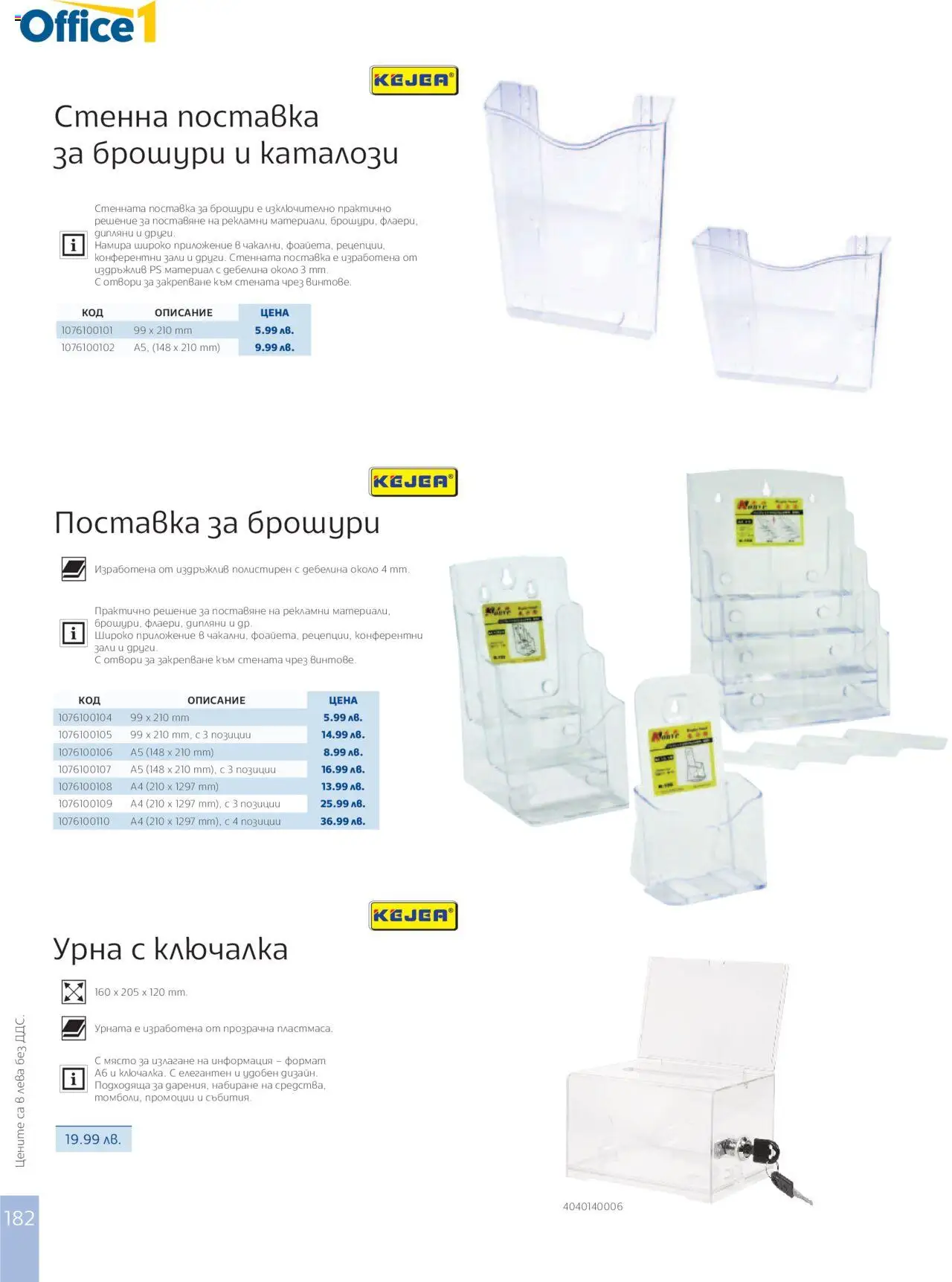  | Страница: 184 | Продукти: Поставка