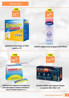  | Страница: 30 | Продукти: Таблетки, Лекарства, Лимон, Прах