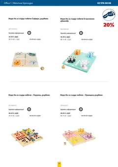 Преглед на Office 1 брошура -  - Офертите са валидни от 01.11.2025 | Страница: 28 | Продукти: Игра