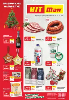 Преглед на HIT Max брошура - Офертите са валидни от 18.12.2025
