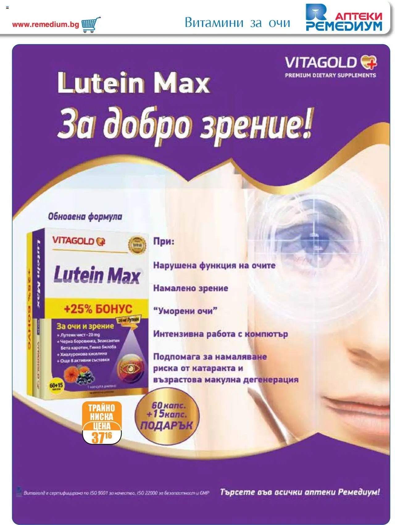  | Страница: 25 | Продукти: Компютър, Витамини