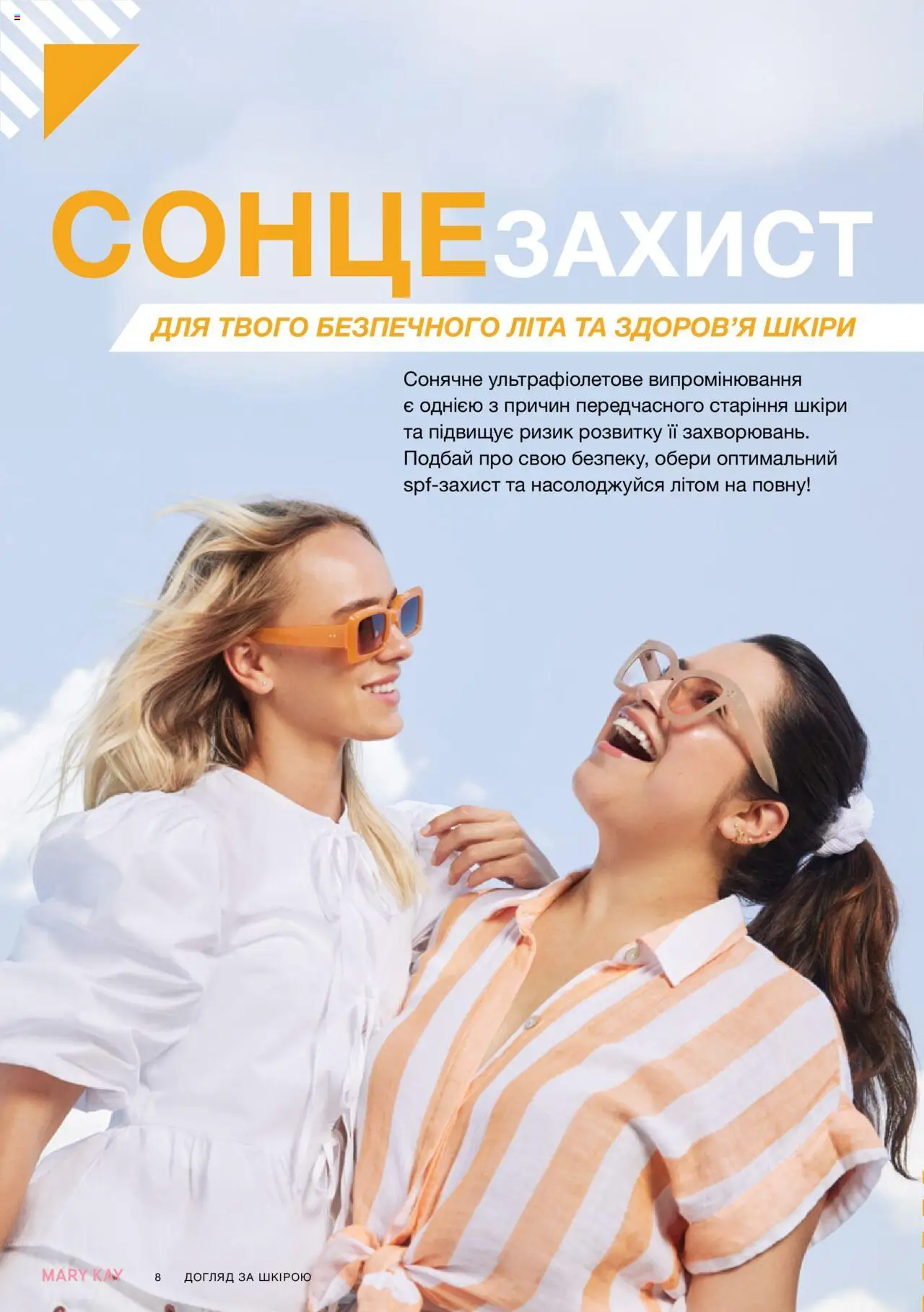 Mary Kay Kаталог - дійснийкції з 04.08.2025 | Сторінка: 8