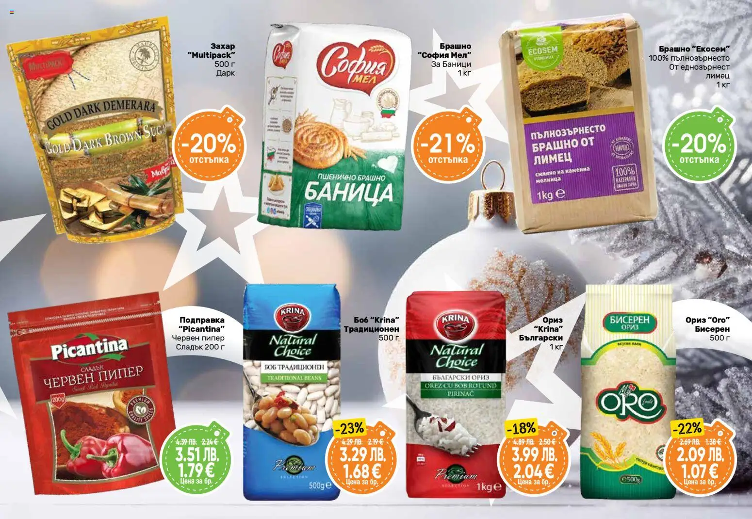 {H1} | Страница: 19 | Продукти: Захар, Пипер, Подправка, Брашно