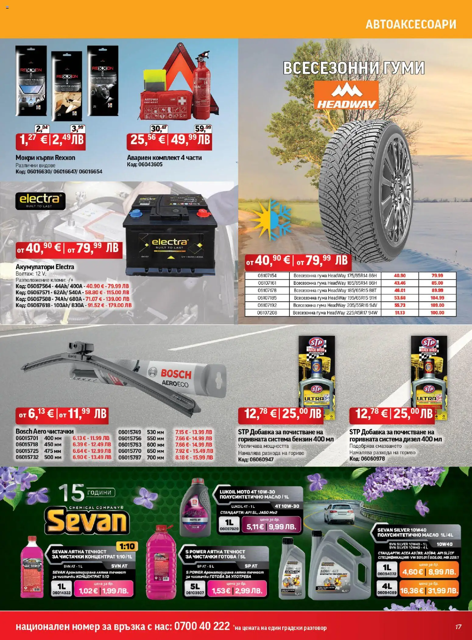 {H1} | Страница: 17 | Продукти: Масло, Darált marhahús, Gyors rizs, Мокри кърпи