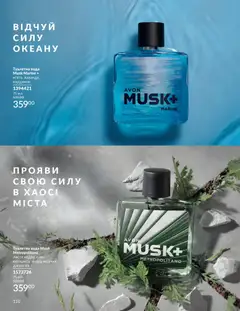 AVON акції дійснийкції з 01.01.2026 | Сторінка: 110 | Товари: Олія, Вода, Туалетна вода