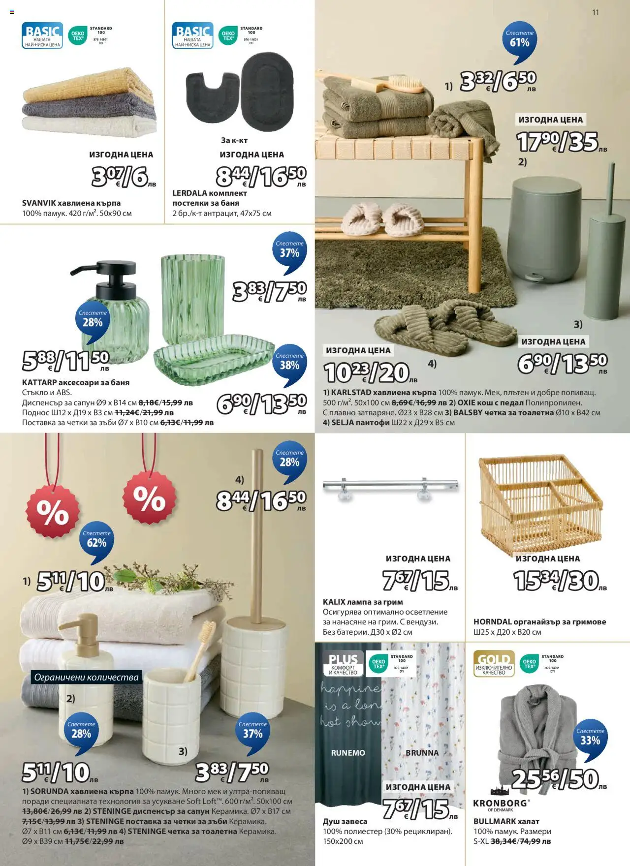  | Страница: 11 | Продукти: Халат, Пантофи, Баня, Душ