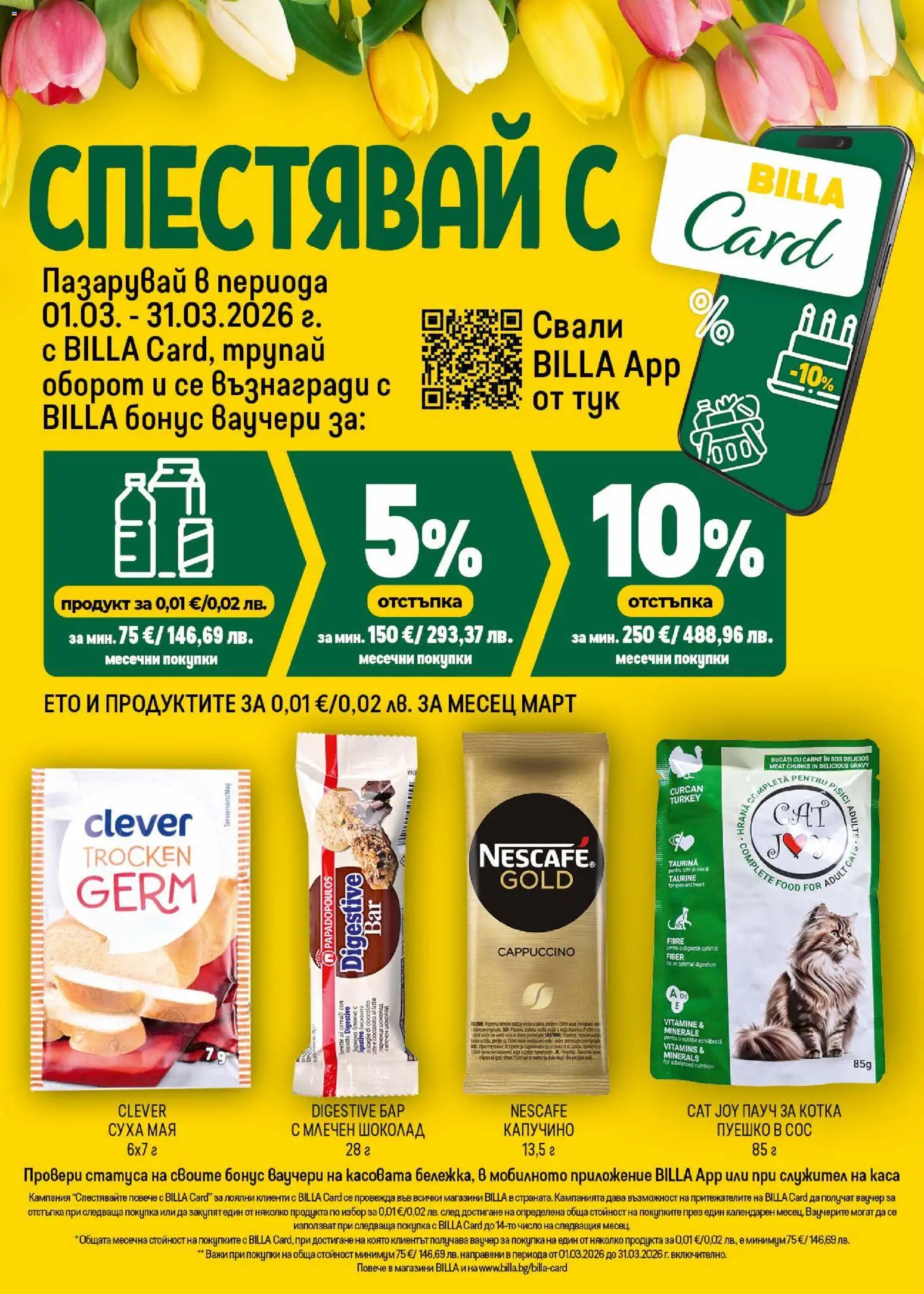 {H1} | Страница: 36 | Продукти: Шоколад, Сос, Пуешко