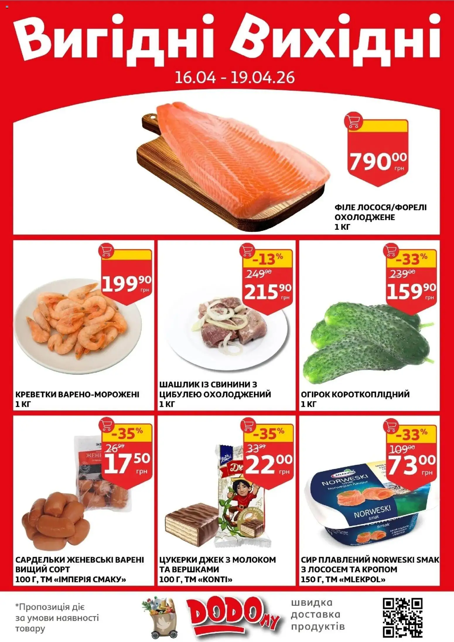 Ашан Kаталог - дійснийкції з 16.04.2026 | Сторінка: 2 | Товари: Цукерки, Сир, Креветки, Сардельки