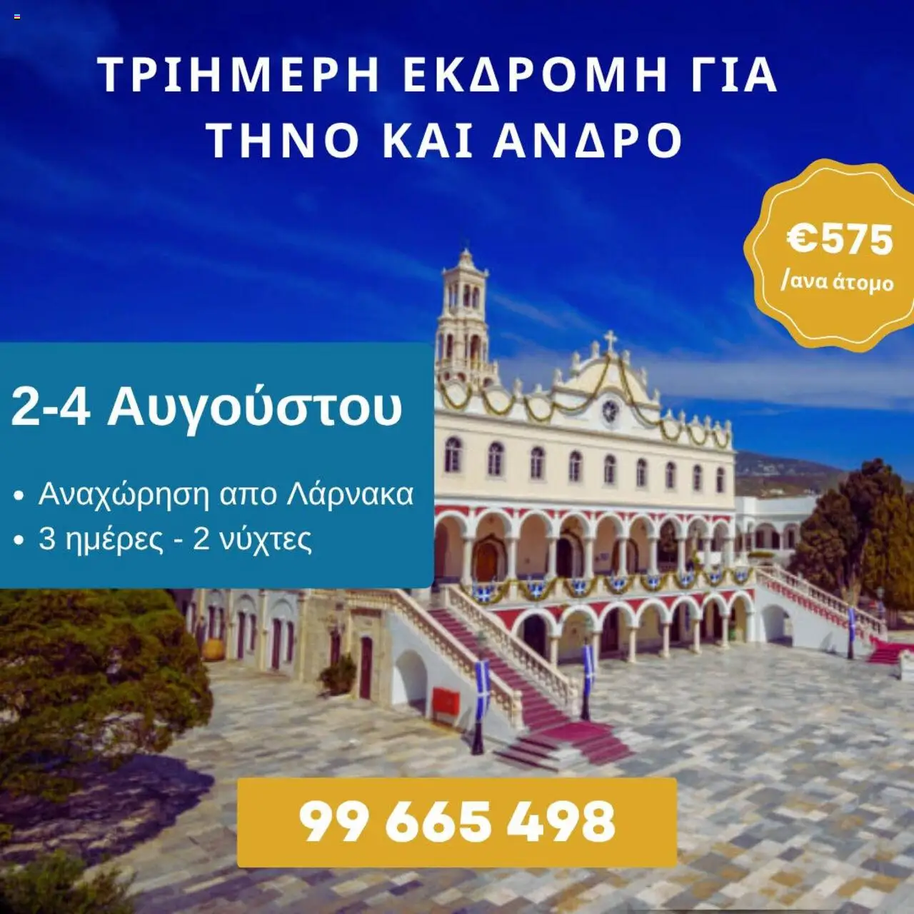 - σε ισχύ από 02.08.2025 | Σελίδα: 1