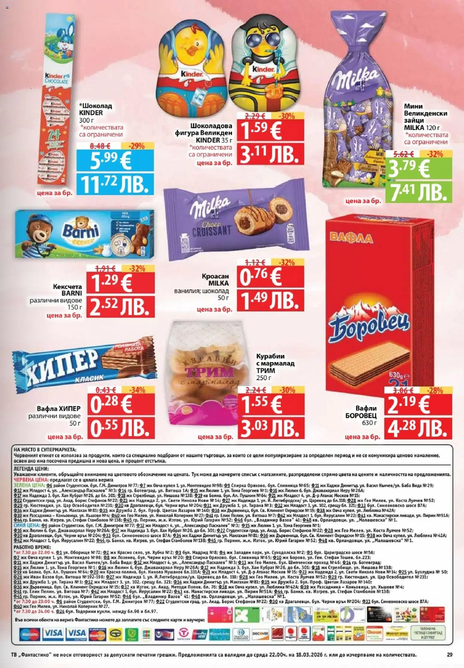 {H1} | Страница: 29 | Продукти: Тв, Кроасан, Вафла, Lit pour bébés