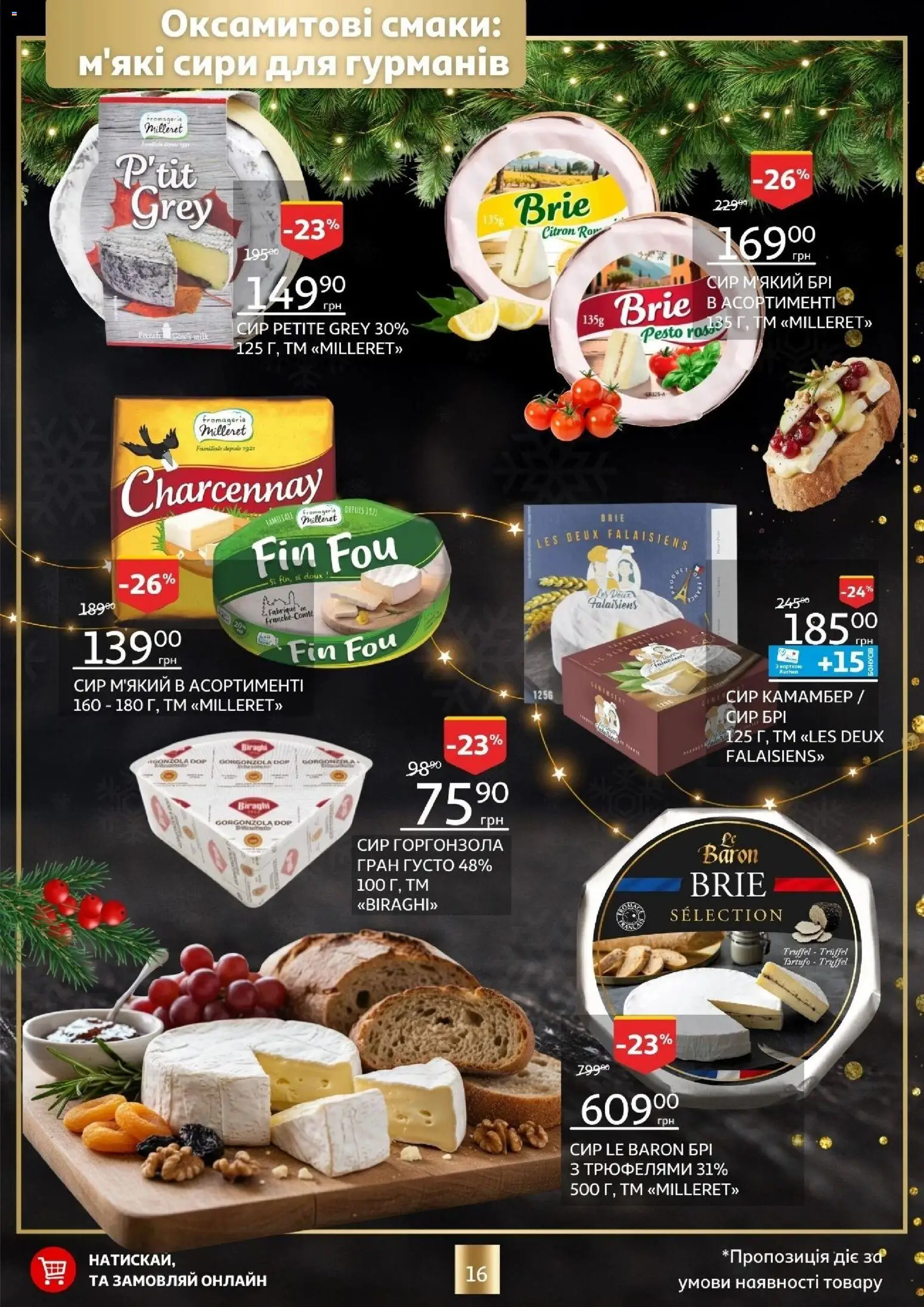 Ашан Kаталог - дійснийкції з 18.12.2025 | Сторінка: 16 | Товари: Сир