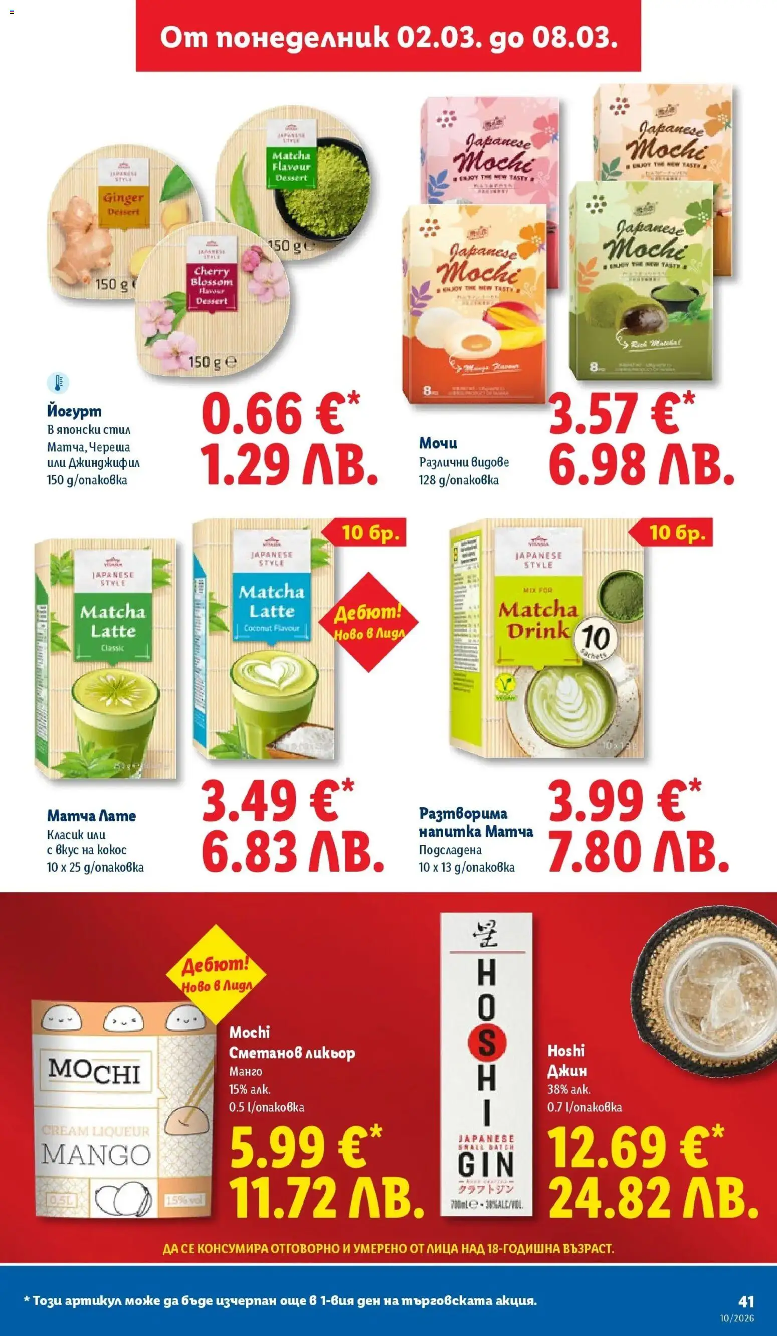 {H1} | Страница: 41 | Продукти: Джин, Манго, Йогурт, Напитка