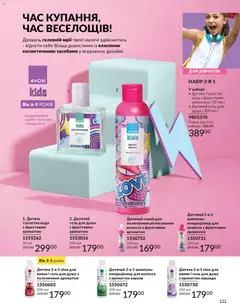 AVON акції дійснийкції з 01.03.2026 | Сторінка: 149