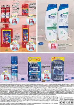 Преглед на GILLETTE Гел за бръснене, Гел за бръснене 200 мл Различни видове - Офертите са валидни от 19.02.2026 | Страница: 15 | Продукти: Шампоан, Душ гел, Телефон, Душ