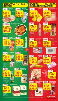 Преглед на Багета с чесън, бр. - Офертите са валидни от 14.04.2026 | Страница: 27