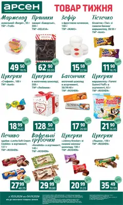 Арсен акції дійснийкції з 31.03.2026 | Сторінка: 18