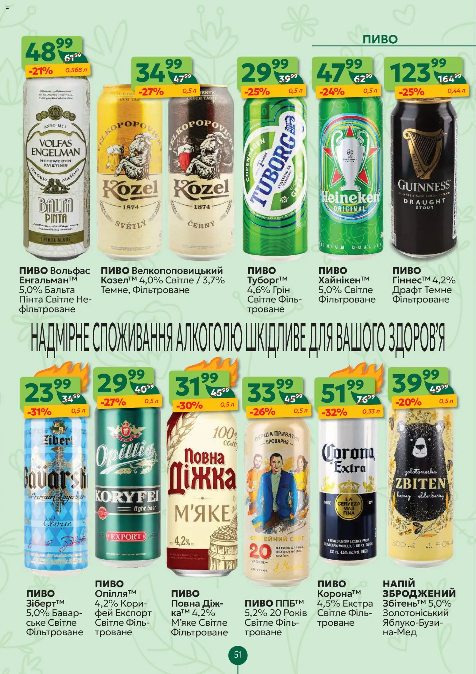 Близенько Kаталог - дійснийкції з 30.03.2026 | Сторінка: 51 | Товари: Пиво, Напій
