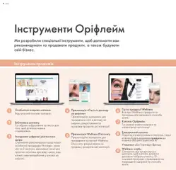 Oriflame акції дійснийкції з 27.09.2023 | Сторінка: 108 | Товари: Бібліотека, Ніж