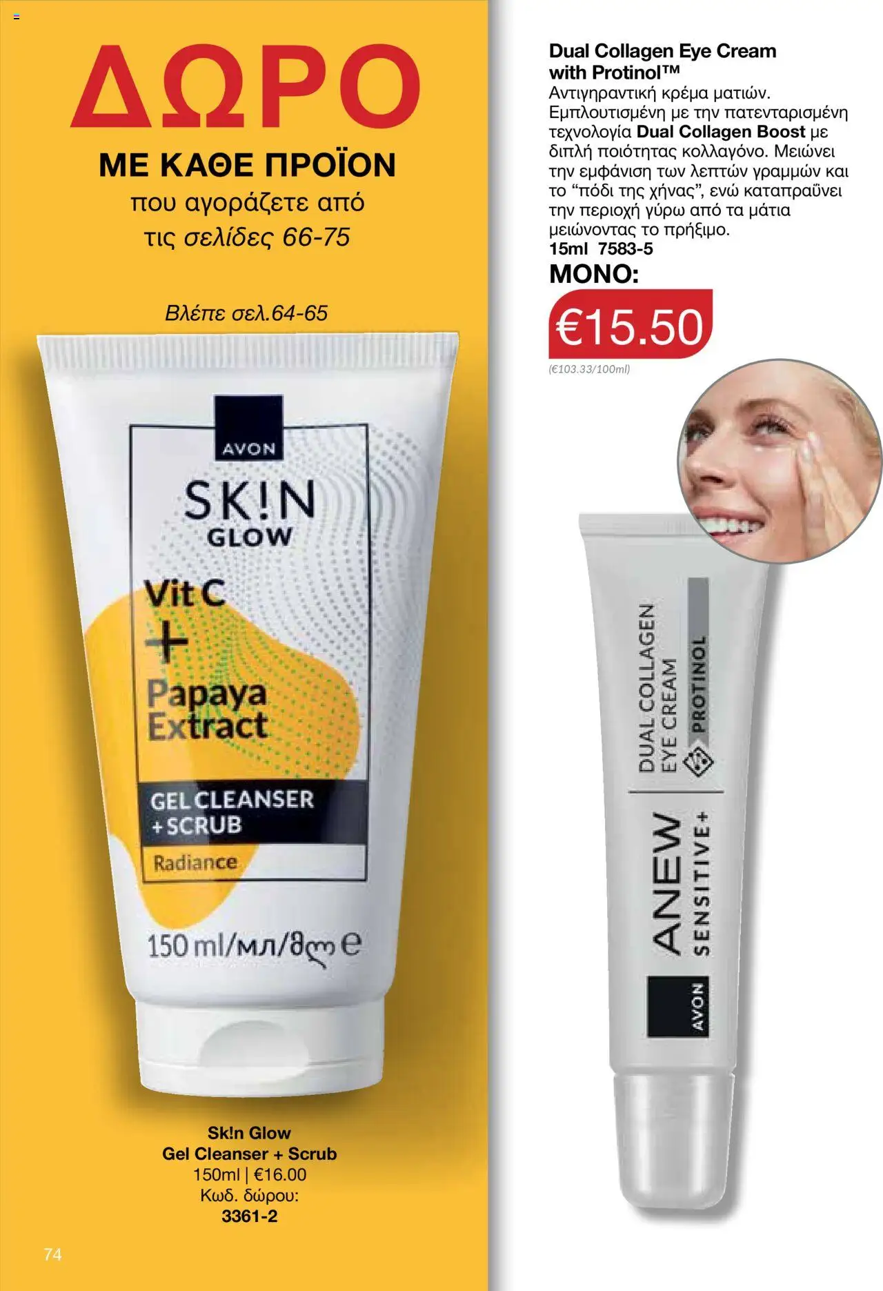 AVON Κατάλογος – σε ισχύ από 15.09.2025 | Σελίδα: 70