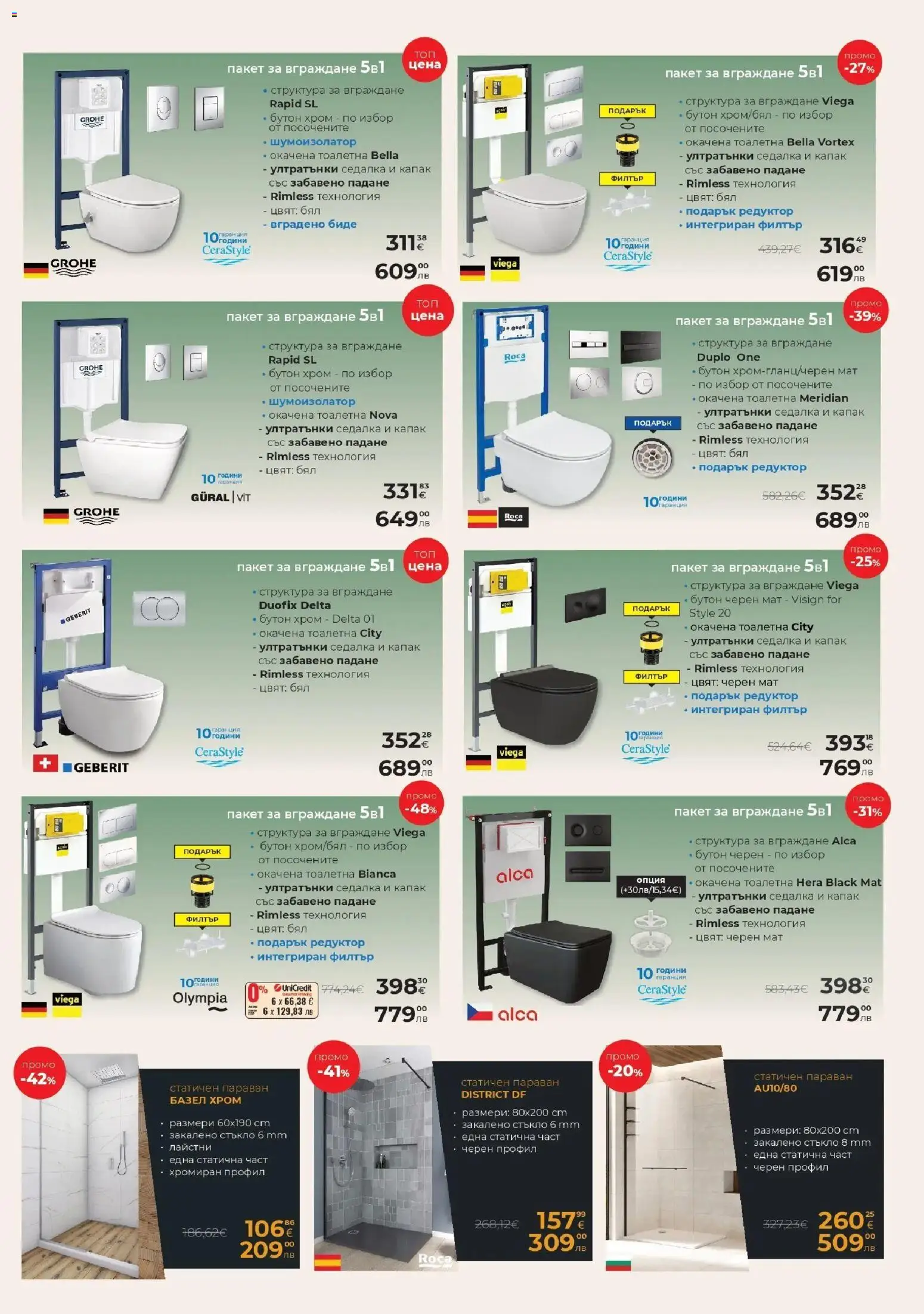 {H1} | Страница: 13 | Продукти: Тоалетна