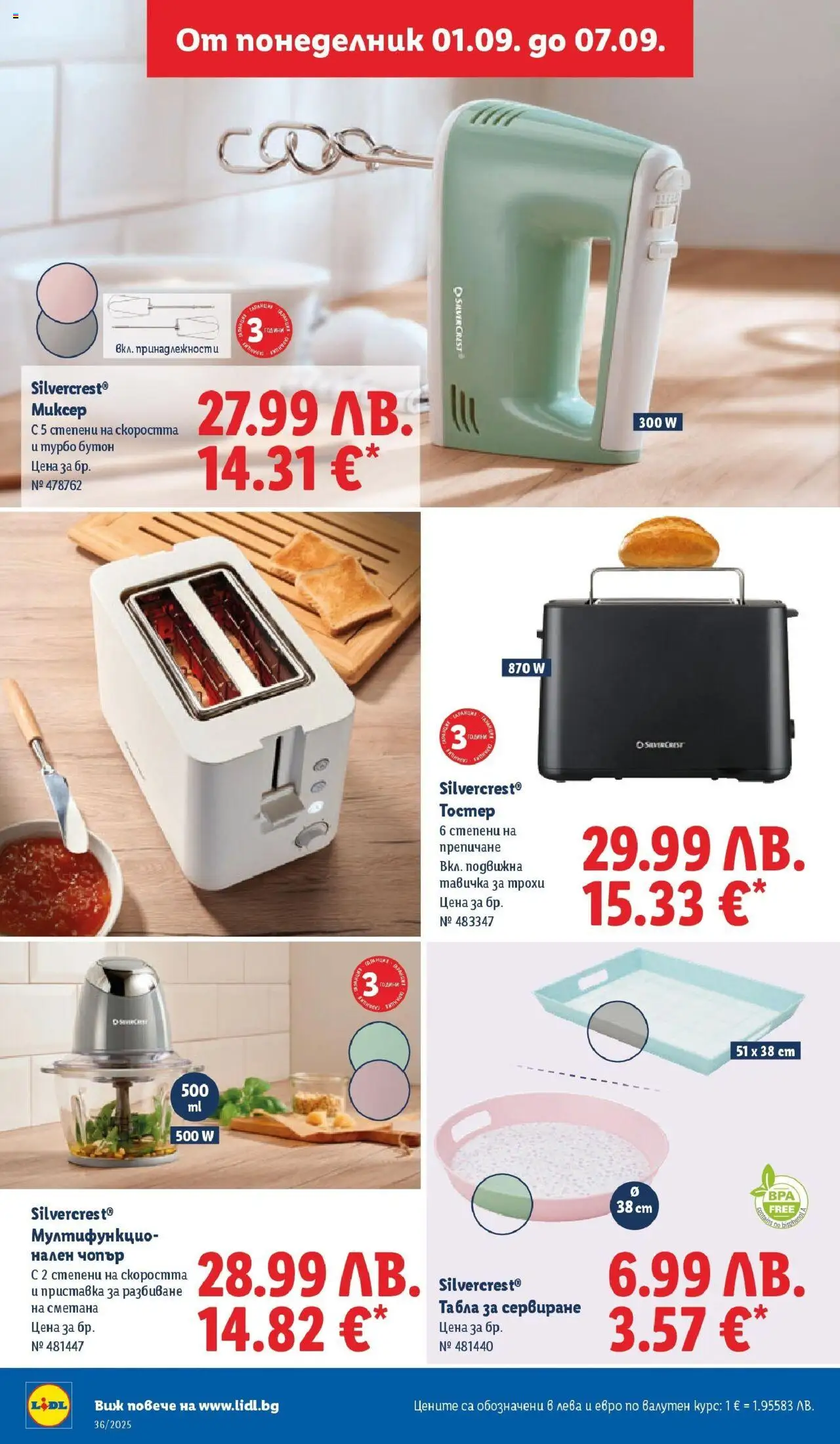 {H1} | Страница: 40 | Продукти: Сметана, Тостер