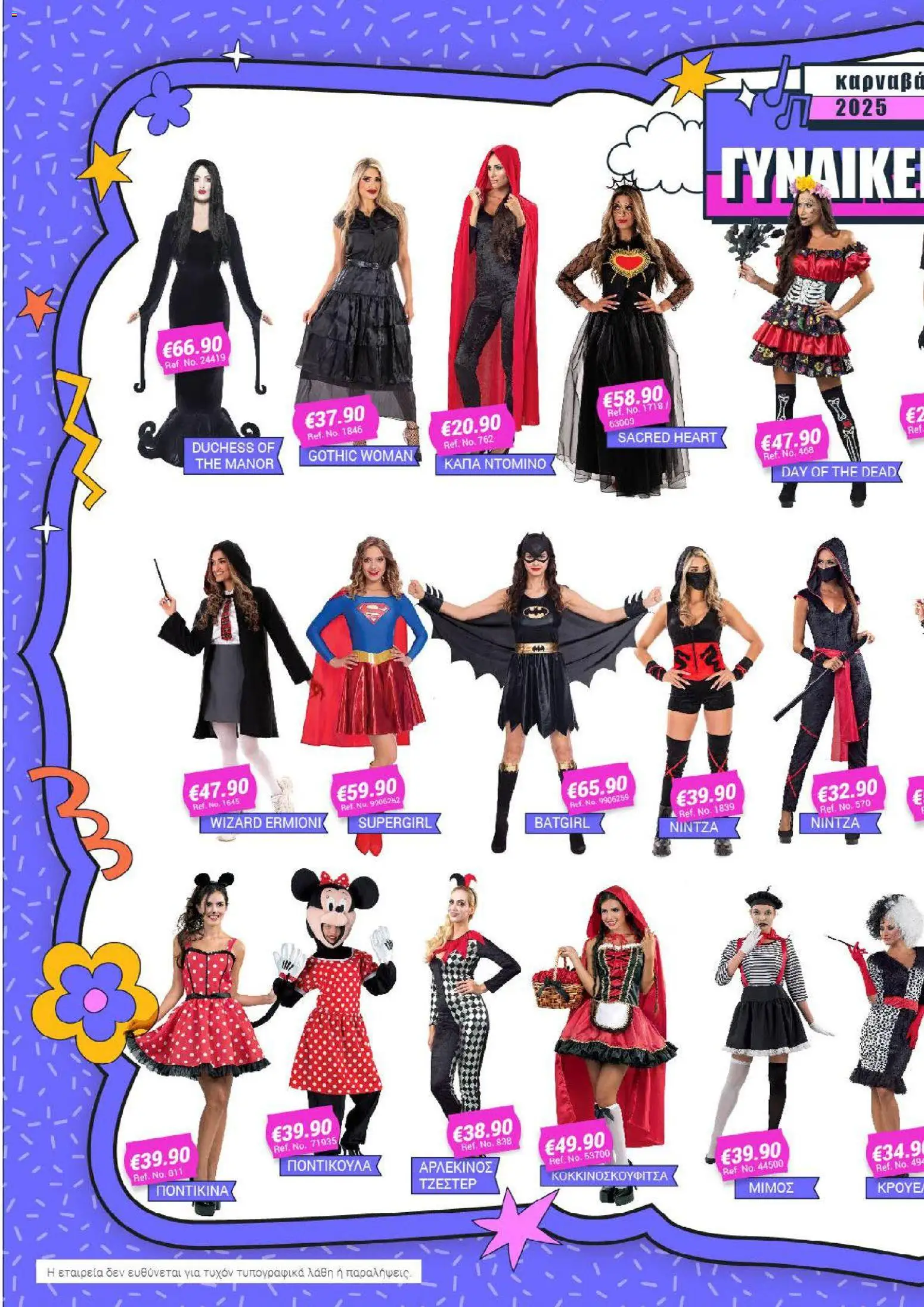 Pissarides - Κατάλογος – σε ισχύ από 08.12.2025 | Σελίδα: 30