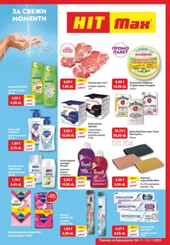 Преглед на HIT Max брошура - Офертите са валидни от 06.11.2025
